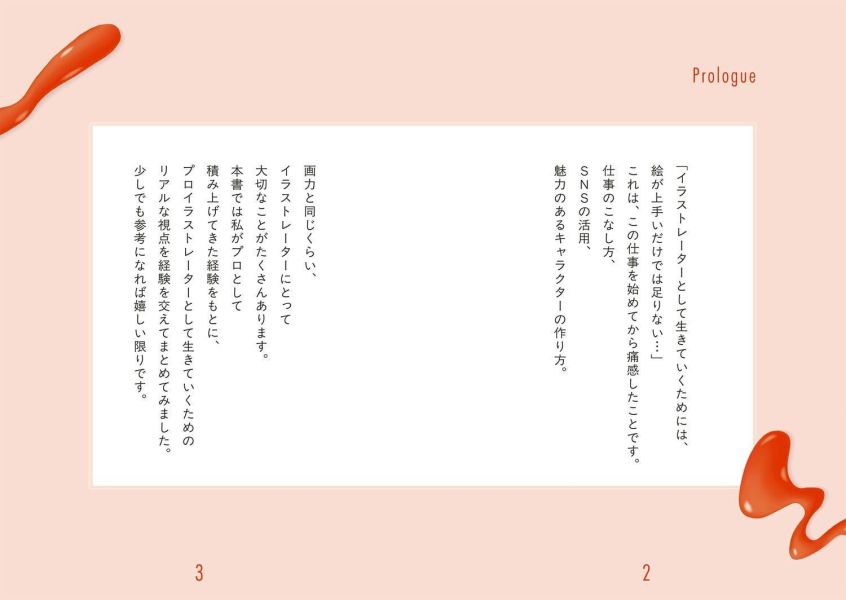 lack的繪師哲學&生存技巧 「描く」を仕事にする *4/1發售! lack,繪師,哲學,生存技巧 ,描くを仕事にする,プロイラストレーター,生きてわかった哲学