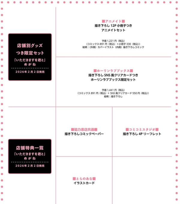 各店家特典版 日文漫畫 めがね「いただきますを君と」*2/2發售! 日文漫畫,店家特典,めがね,いただきますを君と