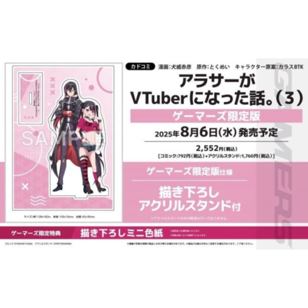 各店家特典版 日文漫畫「快30歲才轉職成為VTuber的故事 アラサーがVTuberになった話 (3)」*8/6發售 日文漫畫,特典,快30歲才轉職成為VTuber的故事,アラサーがVTuberになった話
