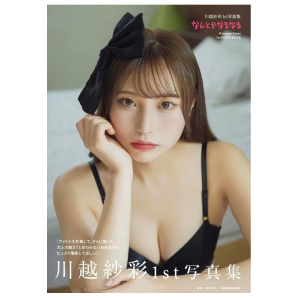原NGT48 川越紗彩 1st寫真集「なんとかなるなる」*10/14發售! 原NGT48,川越紗彩,1st,寫真集,なんとかなるなる,写真集