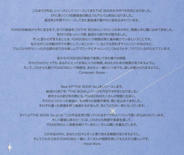 YOASOBI 新作EP「THE BOOK for,」完全生產限定盤*6/26發售! YOASOBI,新作,EP,THE BOOK for,,完全生產限定盤