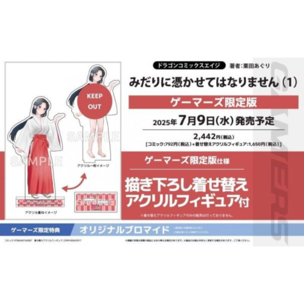 各店家特典版 日文漫畫 栗田あぐり「みだりに憑かせてはなりません (1)」*7/9發售 日文漫畫,特典,栗田あぐり,みだりに憑かせてはなりません