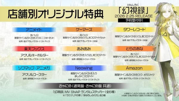 各店家特典版 神椿 ヰ世界情緒 E.P.「幻視録 幻視錄」收錄:魔術師庫諾看得見一切、神八小妹不可怕 OP*2/25發售! 店家特典,神椿,ヰ,世界情緒,E.P.,幻視録,幻視錄,魔術師庫諾看得見一切,神八小妹不可怕,OP