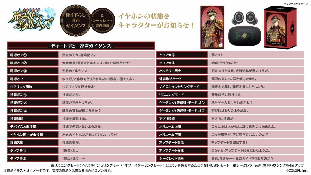 ONKYO 魔法使與黑貓維茲 聯名耳機 AOW01 MARKⅡ【跨境】1028 *2027年1月中旬發售! ONKYO,魔法使與黑貓維茲,聯名耳機,藍芽耳機,AOW01 MARKⅡ,クイズRPG,魔法使いと黒猫のウィズ,
迪特利希,ディートリヒ,莉露姆,リルム,莉菲爾,リフィル