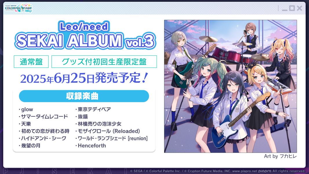 各店家特典版 Leo/need 3rd專輯 SEKAI ALBUM vol.3 世界計畫 初音未來*6/25發售! 各店家特典版,Leo/need, 3rd專輯,SEKAI ALBUM, vol.3, 世界計畫, 初音未來, アプリゲーム,プロジェクトセカイ,カラフルステージ,初音ミク