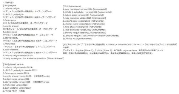 科學超電磁砲 主題曲集 fripSide CD+BD 初回盤*9/24發售! 科學超電磁砲,主題曲集,fripSide,CD,BD,とある科学の超音楽集 ,A Certain Scientific Railgun,Music Chronicles
