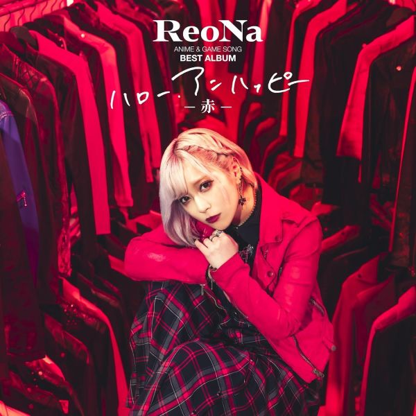 各店家特典版 ReoNa 動畫&遊戲歌曲 BEST專輯「ハロー、アンハッピー」*2/3發售!1208 ReoNa,動畫,遊戲,歌曲,BEST專輯,ハロー、アンハッピー,ReoNa ANIME & GAME SONG BEST ALBUM