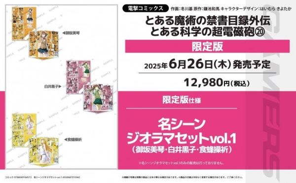 各店家特典版 日文漫畫 冬川基「魔法禁書目錄外傳 科學超電磁砲 (20)」*6/26發售! 日文漫畫,店家特典,冬川基,魔法禁書目錄外傳,科學超電磁砲,とある魔術の禁書目録外伝,とある科学の超電磁砲