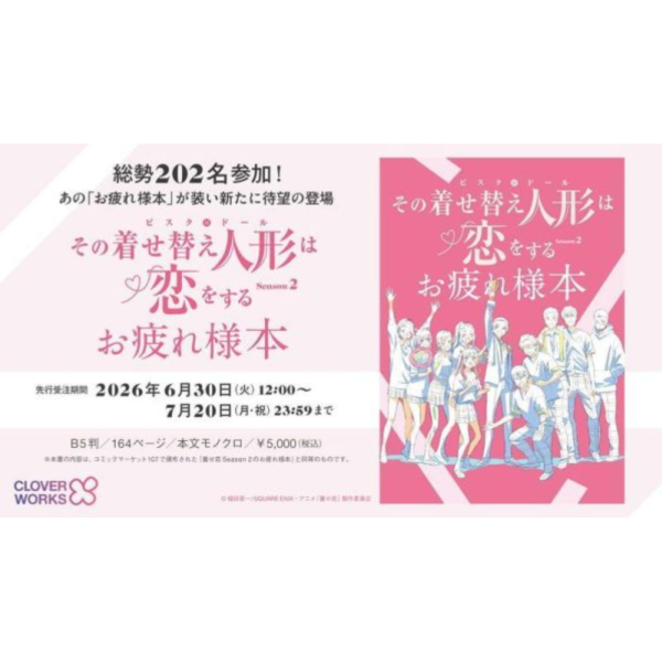 先行受注 戀上換裝娃娃 Season 2 お疲れ様本 第2季塗鴉本 插畫集 畫冊 0717*8/31發售! 戀上換裝娃娃,お疲れ様本,第2季,塗鴉本,插畫集,畫冊,その着せ替え人形は恋をする