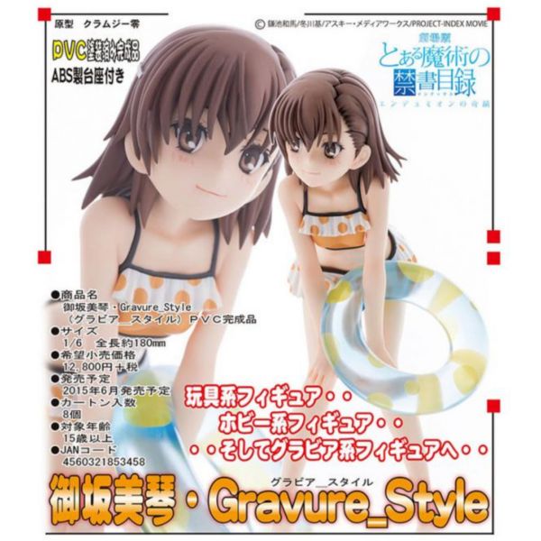 御坂美琴・Gravure_Style「瞬間」 (1/6スケール PVC製塗装済み完成品) Amazon.co.jp: 御坂美琴・Gravure_Style「瞬間」 (1/6スケール