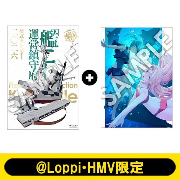 各店家特典版 艦隊收藏 艦娘 運營鎮守府 2026年公式官方月曆 掛曆 二〇二六*12/27發售! 店家特典,艦隊,艦娘,運營鎮守府,2026年,月曆,掛曆,二〇二六,艦これ,運営鎮守府,カレンダー