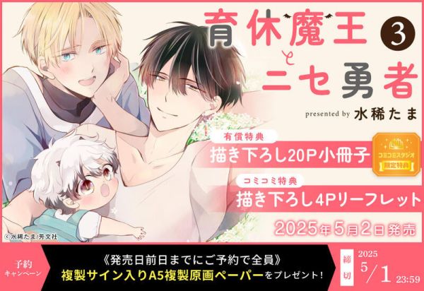 各店家特典版 日文漫畫 水稀たま「育休魔王とニセ勇者 (3)」*5/2發售! 店家特典,日文漫畫,水稀たま,育休魔王とニセ勇者