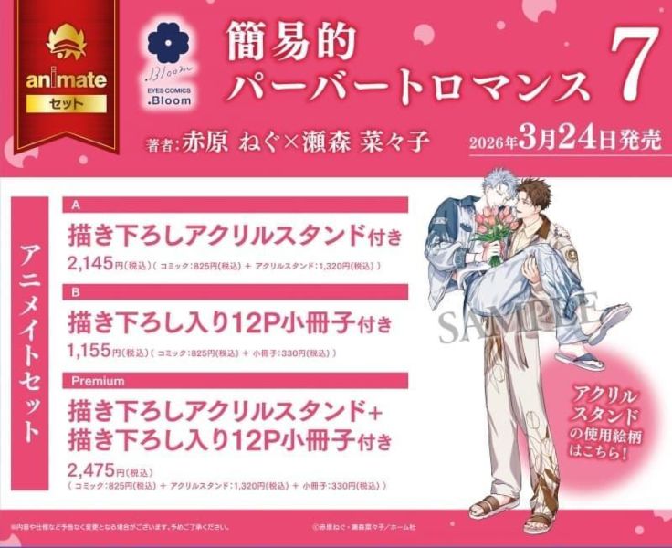 各店家特典版 日文漫畫 赤原ねぐ 瀬森菜々子「 簡易的墮落羅曼史 簡易的パーバートロマンス(7)」*3/24發售! 日文漫畫,店家特典,赤原ねぐ,瀬森菜々子,簡易的墮落羅曼史,簡易的パーバートロマンス