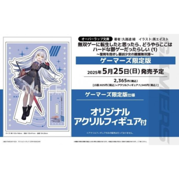 各店家特典版 日文小說 久路途綠「無双ゲーに転生したと思ったら、どうやらここはハードな鬱ゲーだったらしい1」*5/25發售! 店家特典,日文小說,久路途綠,無双ゲーに転生したと思ったら,どうやらここはハードな鬱ゲーだったらしい