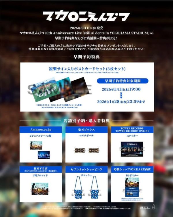 各店家特典版 通心粉鉛筆 10周年紀念LIVE still al dente in 橫濱棒球場 BD DVD*3/11發售! 店家特典,通心粉鉛筆,10周年,LIVE,still al dente,濱棒,球場,BD,DVD,マカロニえんぴつ