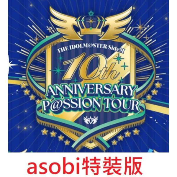 asobi特裝版 偶像大師 SideM 10周年紀念公演 P@SSION UP!!! 藍光BD 1009 *12/3發售! asobi,特裝版,偶像大師,SideM,10周年,紀念公演,P@SSION UP, 藍光,BD,THE IDOL,10th,ANNIVERSARY MEETING,Blu-ray,アソビストア,初回限定,特装版