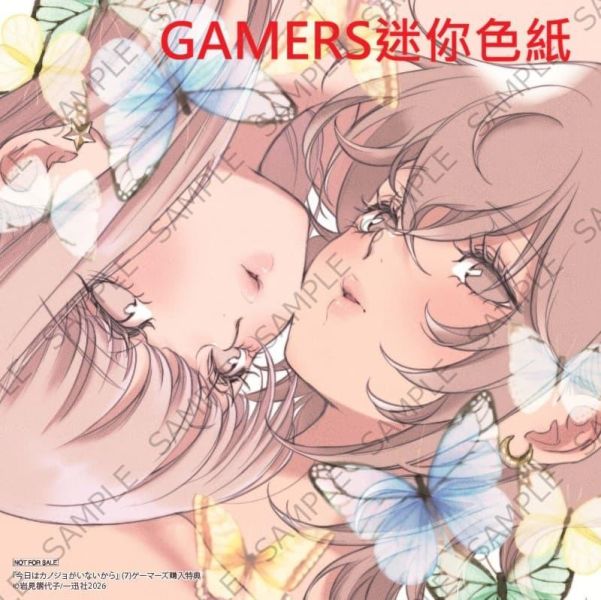 各店家特典版 日文漫畫 岩見樹代子「因為今天女友不在 今日はカノジョがいないから (7)」*3/18發售! 日文漫畫,店家特典,岩見樹代子,因為今天女友不在,今日はカノジョがいないから