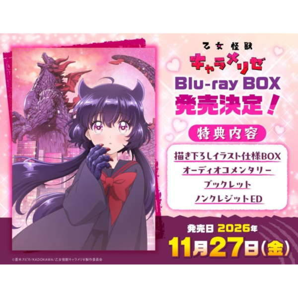 日版藍光BD BOX 少女怪獸焦糖戀心 乙女怪獣キャラメリゼ *11/27發售! 日版,藍光BD BOX,少女怪獸焦糖戀心,乙女怪獣キャラメリゼ