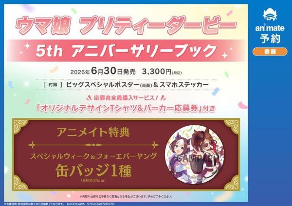 各店家特典版 通常版 賽馬娘 5th 5周年紀念書 Twinkle MEMORY*6/30發售! 店家特典,通常版,賽馬娘,5th,5周年,紀念書,Twinkle MEMORY,ウマ娘,プリティーダービー