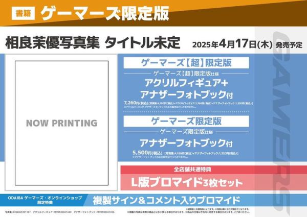 各店家特典版 聲優 相良茉優 紀念寫真集「標題未定」*4/17發售! 各店家特典版,聲優,相良茉優,寫真集,写真集