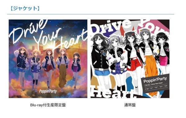 店家特典版 BGD Poppin’Party 21st單曲「Drive Your Heart」早期特典1114截止 *12/24發售! Poppin'Party,21th,單曲,Drive Your Heart,BGD,特典
