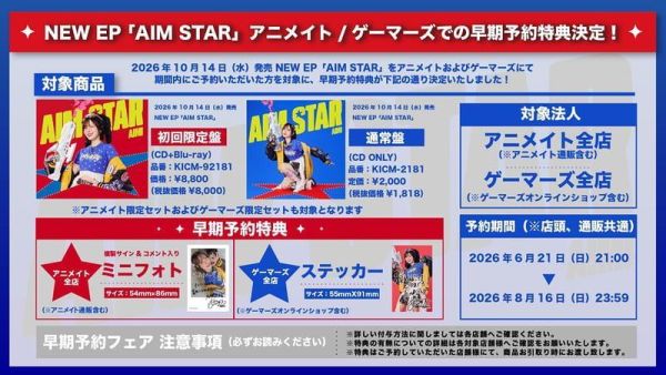 各店家特典版 愛美 單曲「AIM STAR」灰原同學重返過去 ED收錄 早期特典0814截止*10/14發售! 店家特典,愛美,單曲,AIM STAR,灰原同學重返過去,ED,灰原くんの強くて青春ニューゲーム,ドラマチック逃避行