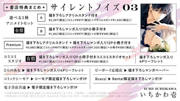 各店家特典版 日文漫畫 いちかわ壱「サイレントノイズ (3)」*12/10發售! 日文漫畫, いちかわ壱,サイレントノイズ