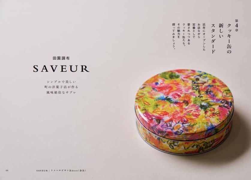 東京美麗鐵盒餅乾圖鑑 東京の美しいクッキー缶図鑑 *7/18發售! 東京,鐵盒,餅乾,圖鑑,東京の美しいクッキー缶,図鑑
