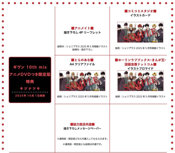 各店家特典版 日文漫畫 キヅナツキ「GIVEN 被贈與的未來 ギヴン 10th mix」DVD限定版 通常版*10/1發售! 店家特典,日文漫畫,キヅナツキ,GIVEN,被贈與的未來,ギヴン,10th,mix,DVD,限定版,通常版