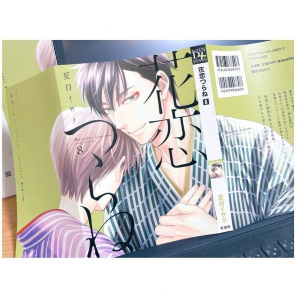 日文漫畫 夏目維朔「花恋つらね 吟詠花戀」1-8集-單售(集數可選) 吟詠花戀,,花恋つらね , 夏目維朔