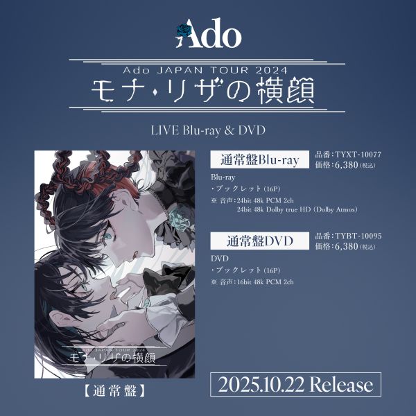 各店家特典版 Ado 2024演唱會 蒙娜麗莎的側臉 モナ・リザの横顔 藍光BD DVD *10/22發售! Ado,目出度歌譽蒙娜麗莎的側臉,モナ・リザの横顔,藍光,BD,DVD
