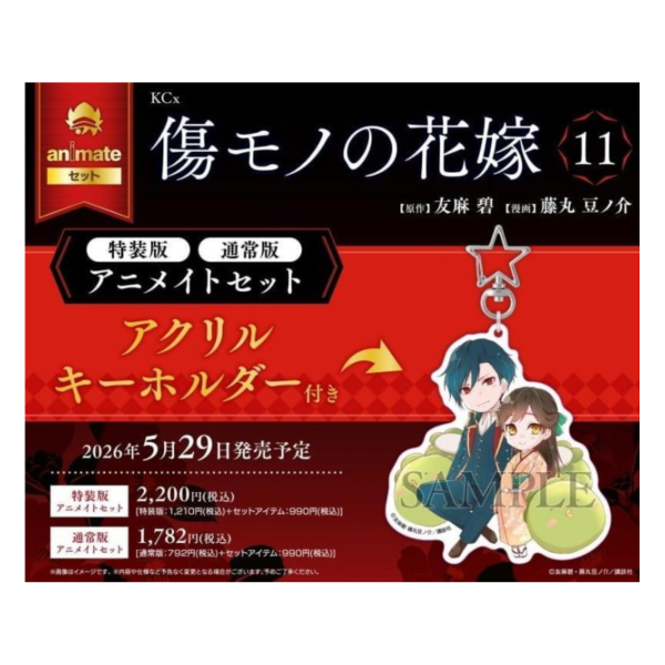 各店家特典版 日文漫畫 友麻碧 藤丸豆ノ介「瑕疵新娘 失貞的新娘 傷モノの花嫁 (11) 」*5/29發售! 日文漫畫,店家特典,友麻碧,藤丸豆ノ介,瑕疵新娘,失貞的新娘,傷モノの花嫁