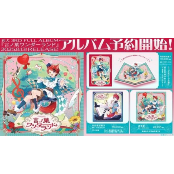 莉犬 (すとぷり) 3rd專輯「言ノ葉ワンダーランド」 *8/13發售! 莉犬,すとぷり,3rd,專輯,言ノ葉ワンダーランド,通常盤,初回限定盤