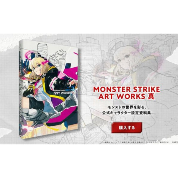 怪物彈珠 MONSTER STRIKE ART WORKS 真 設定資料集 畫冊 畫集*11月發售! 怪物彈珠,MONSTER STRIKE,ART WORKS,設定,資料集,畫冊,畫集