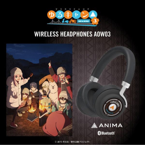 ONKYO 搖曳露營 ゆるキャン△ 頭戴式聯名耳機 耳罩式 ANIMA AOW03【跨境】0507*7月中下旬發售! ONKYO,搖曳露營,ゆるキャン,頭戴式,聯名,耳機,耳罩式,ANIMA, AOW03,ワイヤレス,イヤホン,コラボモデル