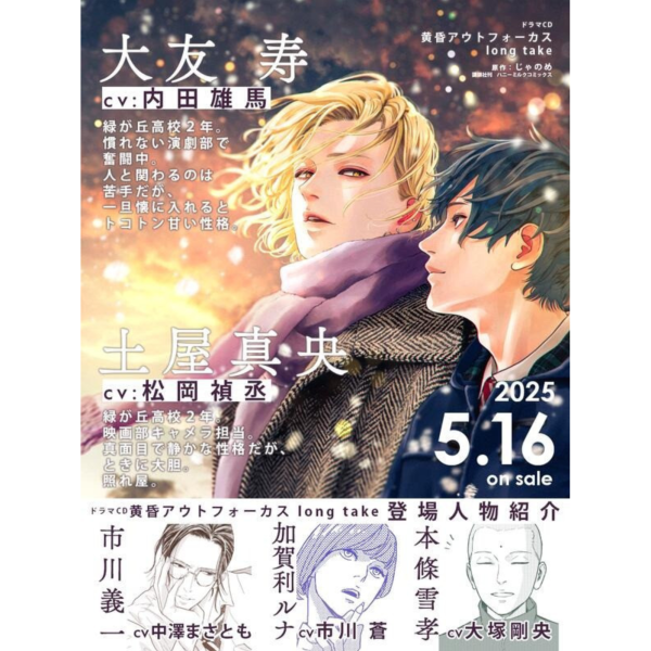 各店家特典版 BL廣播劇CD じゃのめ「黃昏光影 長鏡頭 黄昏アウトフォーカス long take」*5/16發售! 各店家特典版,BL,廣播劇,CD,じゃのめ,黃昏光影,長鏡頭 黄昏,アウトフォーカス,long take,恋の副作用セット,ドラマCD