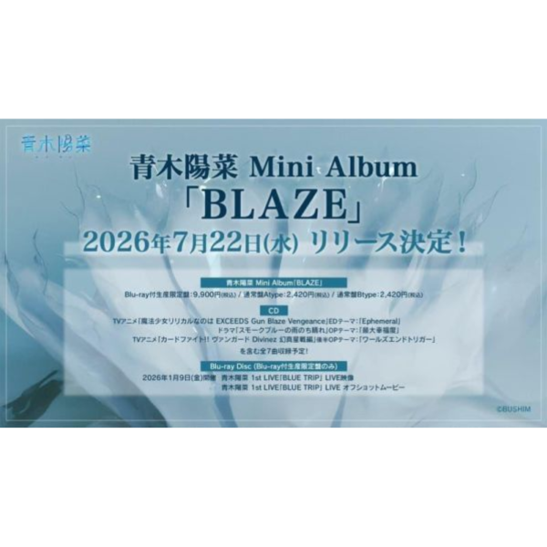各店家特典版 青木陽菜 迷你專輯「BLAZE」MyGO 要樂奈*7/22發售! 店家特典,青木陽菜,專輯,BLAZE,MyGO,要樂奈
