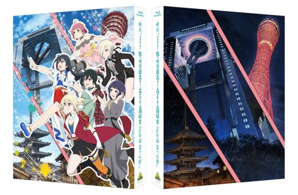 藍光BD Lovelive 虹咲學園 偶像同好會 完結篇 第2章 *3/25發售! 藍光,BD,Lovelive,虹咲學園,偶像同好會,完結篇,第2章,ラブライブ,虹ヶ咲学園スクール,アイドル同好会