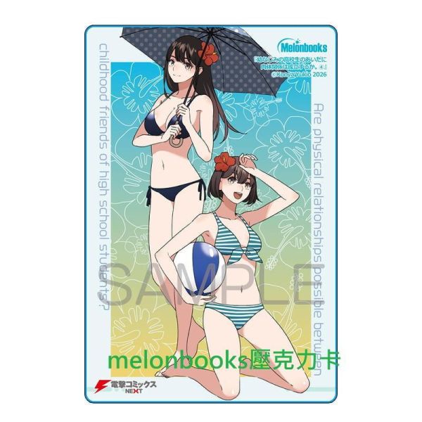 各店家特典版 日文漫畫 紺矢ユキオ「幼なじみの高校生のあいだに肉体関係は成立するか。(4)」*4/27發售! 日文漫畫,店家特典,紺矢ユキオ,幼なじみの高校生のあいだに肉体関係は成立するか