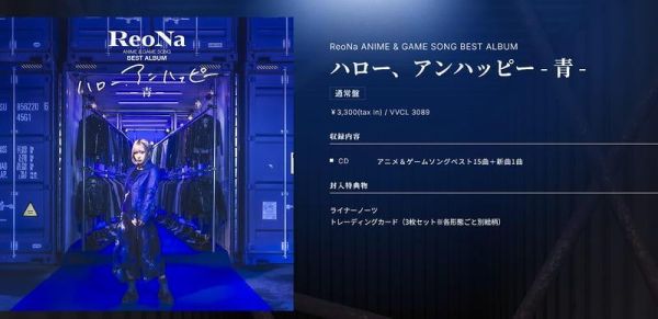 各店家特典版 ReoNa 動畫&遊戲歌曲 BEST專輯「ハロー、アンハッピー」*2/3發售!1208 ReoNa,動畫,遊戲,歌曲,BEST專輯,ハロー、アンハッピー,ReoNa ANIME & GAME SONG BEST ALBUM
