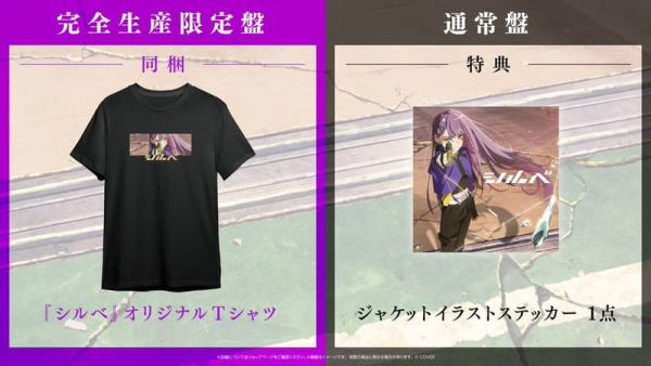 hololive官方 常闇永遠 常闇トワ 單曲「シルベ」收錄:泛而不精的我被逐出了勇者隊伍OP *3月發售! hololive,官方,常闇永遠,常闇トワ,單曲,シルベ,泛而不精的我被逐出了勇者隊伍,OP,常闇トワ