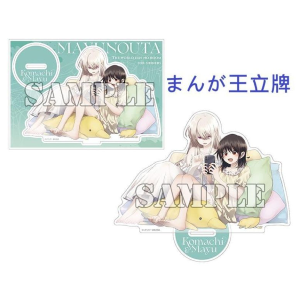 各店家特典版 日文漫畫 シクシク「マユノウタ (2)」*6/18發售! 日文漫畫,店家特典,シクシク,マユノウタ