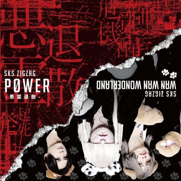靈異教師神眉OP 「P0WER-悪霊退散-」-真天地開闢集團-慈愚挫愚 通常盤/初回盤/神眉盤*8/20發售! 靈異教師神眉,OP,P0WER,悪霊退散,真天地開闢集團,慈愚挫愚
,悪霊退散,通常盤,初回限定盤,地獄先生ぬ～べ～盤