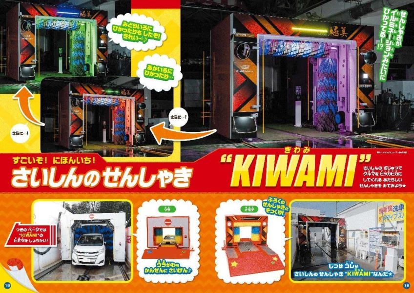 【現貨供應】日文書 附洗車機DIY迷你模型 のりものスペシャル!洗車でピカピカブック 日文書ㄝ附洗車機DIY迷你模型ㄝのりものスペシャル!ㄝ洗車でピカピカブックㄝ