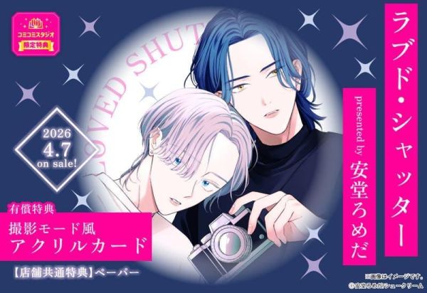 各店家特典版 日文漫畫 安堂ろめだ「ラブド・シャッター」*4/7發售! 日文漫畫,店家特典,安堂ろめだ,ラブド,シャッター