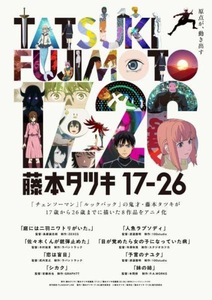 藍光BD 動畫電影 藤本樹17-26 通常版 特別版 *9/30發售! 藍光,BD,動畫,電影,藤本樹,藤本タツキ