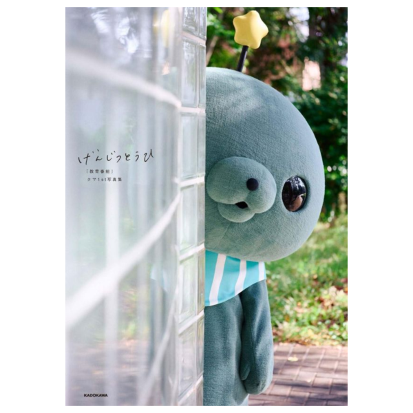 教育番組 TAMA タマ 1st寫真集「げんじつとうひ」 *8/12發售! 教育番組,TAMA ,タマ,1st,寫真集,げんじつとうひ,写真集