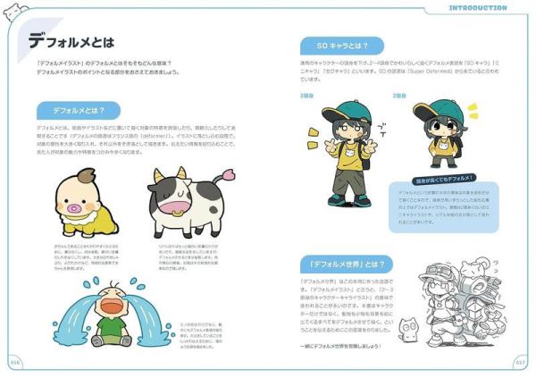 しまりすゆきち 用角色和背景畫出可愛又活潑的插畫「デフォルメ世界の描き方 」*4/22發售! しまりすゆきち,用角色和背景畫出可愛又活潑的插畫,デフォルメ世界の描き方,キャラクター,背景で創るポップでかわいいイラスト