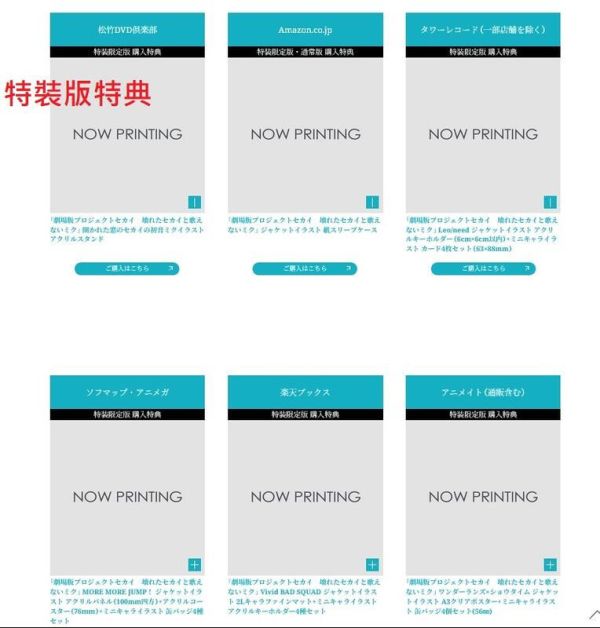 各店家一般特典 藍光BD 劇場版 世界計畫 崩壞的世界與無法歌唱的初音未來*10/29發售! 特典,藍光,BD,劇場版,世界計畫,崩壞的世界與無法歌唱的初音未來,プロジェクトセカイ,壊れたセカイと歌えないミク