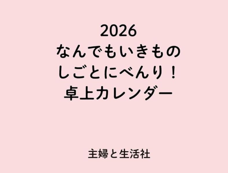 朗萌綺盟 なんでもいきもの しごとにべんり！ 2026年桌上型月曆 桌曆 *10/3發售! 朗萌綺盟,なんでもいきもの,しごとにべんり！,2026年,桌上型,月曆,桌曆,卓上,カレンダー